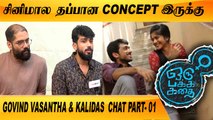 96 விட இந்த படம் MUSIC  தான்  BEST |  GOVIND VASANTHA & ACTOR KALIDAS  CHAT | Filmibeat Tamil