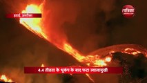 VIDEO: भूकंप के झटके के बाद फटा दुनिया का सबसे बड़ा ज्वालामुखी, धरती से निकल रहा आग के शोले