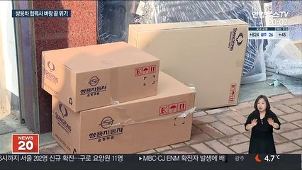 11년 만에 또 위기…쌍용차 협력업체도 벼랑 끝