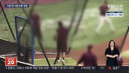 이택근 vs 키움…'팬 사찰' 의혹 진실공방