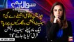 Sawal Yeh Hai | Maria Memon | ARYNews | 18th DECEMBER 2020