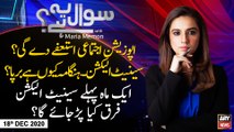 Sawal Yeh Hai | Maria Memon | ARYNews | 18th DECEMBER 2020