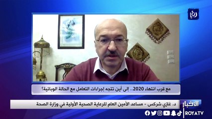 مع قرب انتهاء 2020.. إلى أين تتجه إجراءات التعامل مع الحالة الوبائية؟