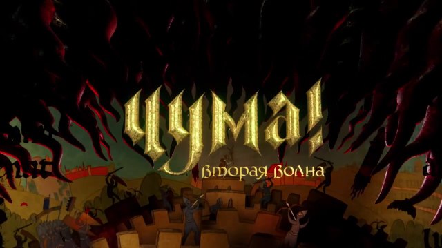 ЧУМА! Вторая волна (2 сезон, 8 серия) HD комедия смотреть онлайн (Заключительная серия сезона)