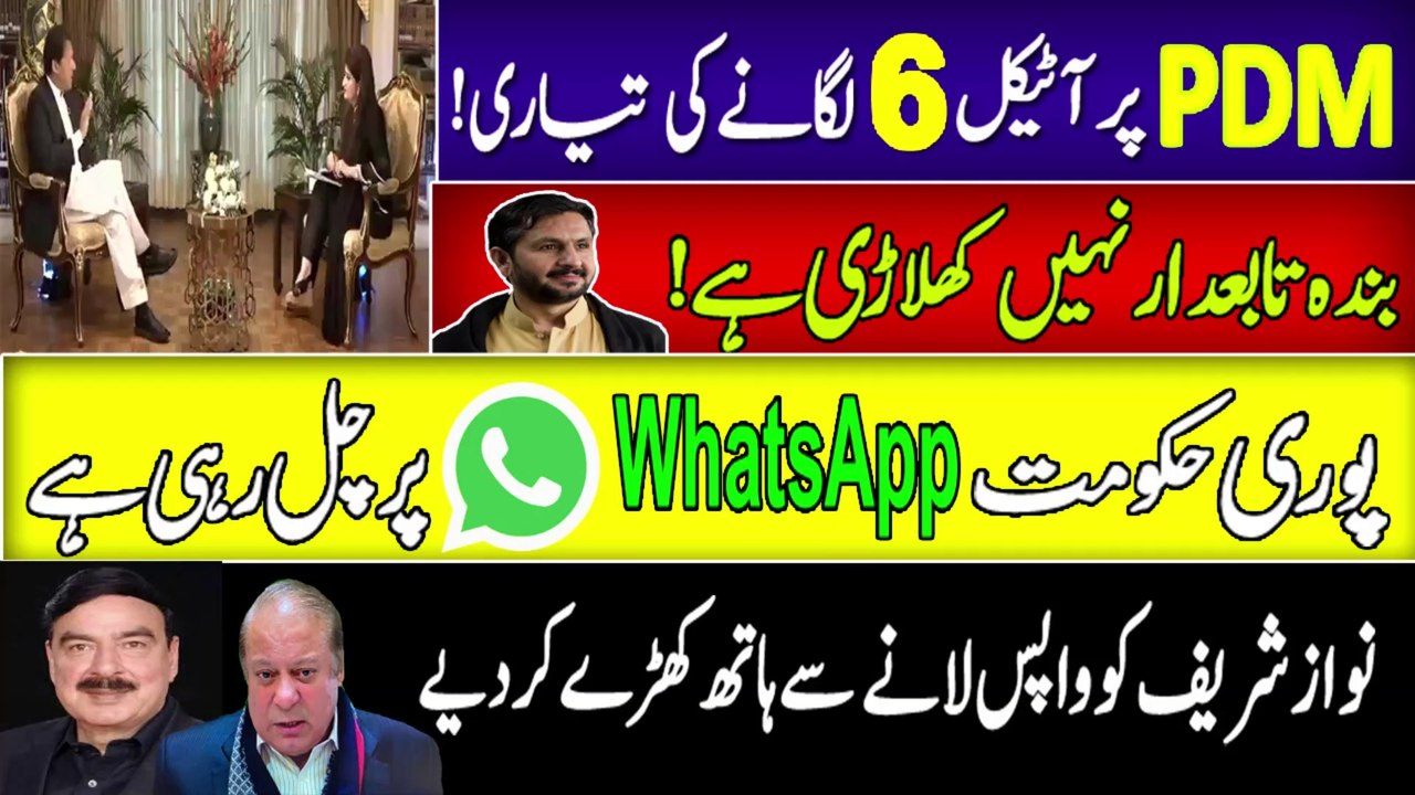 Imran Khan Message for Gen Bajwa and PDM SAMAA TV | Sheikh Rasheed helpless on Nawaz Sharif Retu