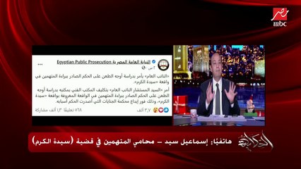 إيهاب رمزي محامي سيدة الكرم يحسم الجدل: السيدة سعاد رفضت تماما أي تصالح على قضيتي حرق المنزل وهتك العرض