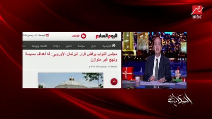 عمرو أديب: لازم نتواصل مع الناس بره ونقولهم طرحنا.. وأي وكالة أجنبية كبيرة أو صغيرة لازم تنشر ردك زي مجلس النواب ما عمل