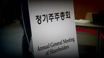 감사위원 선임 앞둔 기업 '경영권 방어' 비상...정부 "전횡 방지 효과" / YTN