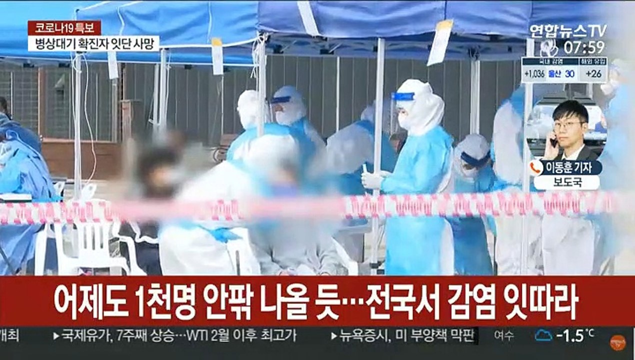 신규 1천명 안팎 예상…이달 입원 대기 중 사망 6명