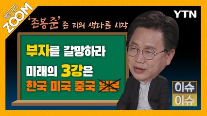 알고리줌(ZOOM) 12회 2부 이슈이슈 (2020년 12월 18일) / YTN