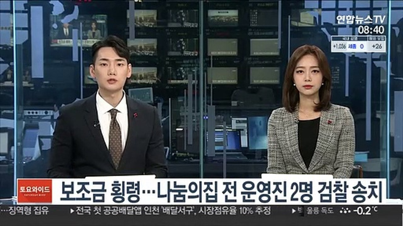 보조금 횡령…나눔의집 전 운영진 2명 검찰 송치
