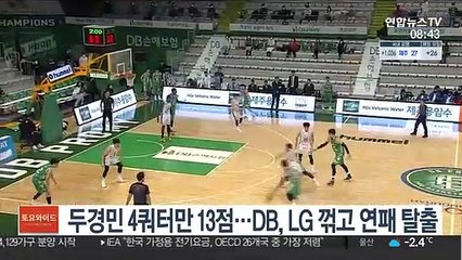 [프로농구] 두경민 4쿼터만 13점…DB, LG 꺾고 연패 탈출