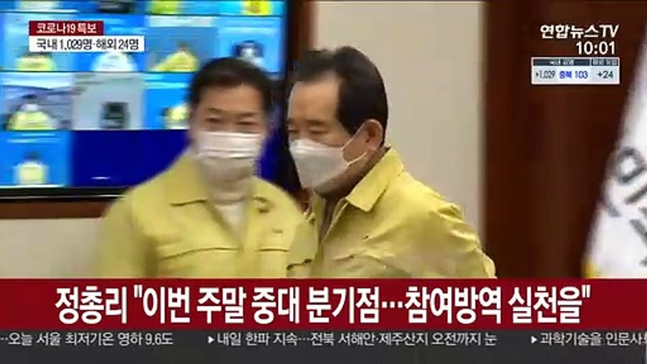 정총리 "이번 주말, 중대 분기점…'참여방역' 실천을"