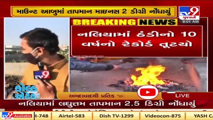 Cold wave alert! Gujarat will continue to face bitter cold for next 24 hours_ TV9News