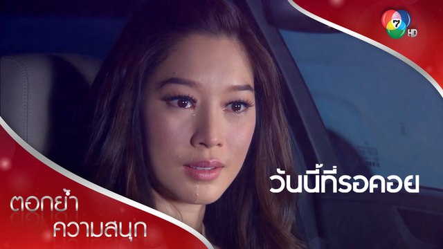 ทบทวนความจำของบราลี? | ตอกย้ำความสนุก วันนี้ที่รอคอย EP.4 | Ch7HD