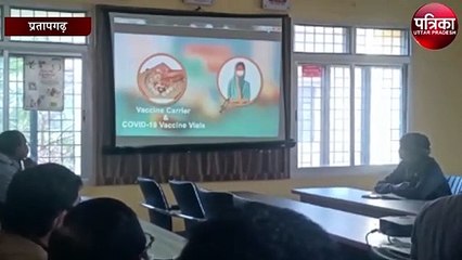 CMO कार्यालय के सभागार में ब्लॉक स्तरीय अधिकारियों की हुई कोरोना वैक्सीन की ट्रेनिंग
