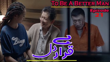 Beqarar Dil | To Be A Better Man | Episode 21 | Urdu Dubbed Chinese Drama Serial | Official Video