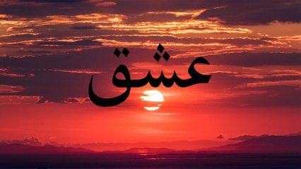 Tujhe Ishq Ho Khuda Kare | Poetry Junction