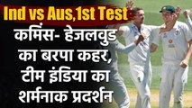 India vs Aus 1st Test Day 3: Virat Kohli out for 4, Team India reeling at 19 for 6 | वनइंडिया हिंदी