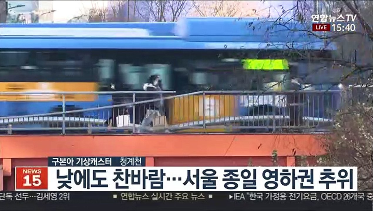[날씨] 휴일도 강추위 계속…내일 아침 서울 -7도