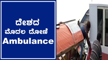 ದಾಲ್ ಸರೋವರದಲ್ಲಿ ದೋಣಿ ಆಂಬುಲೆನ್ಸ್ ಸೇವೆ | Dal lake | Boat Ambulance