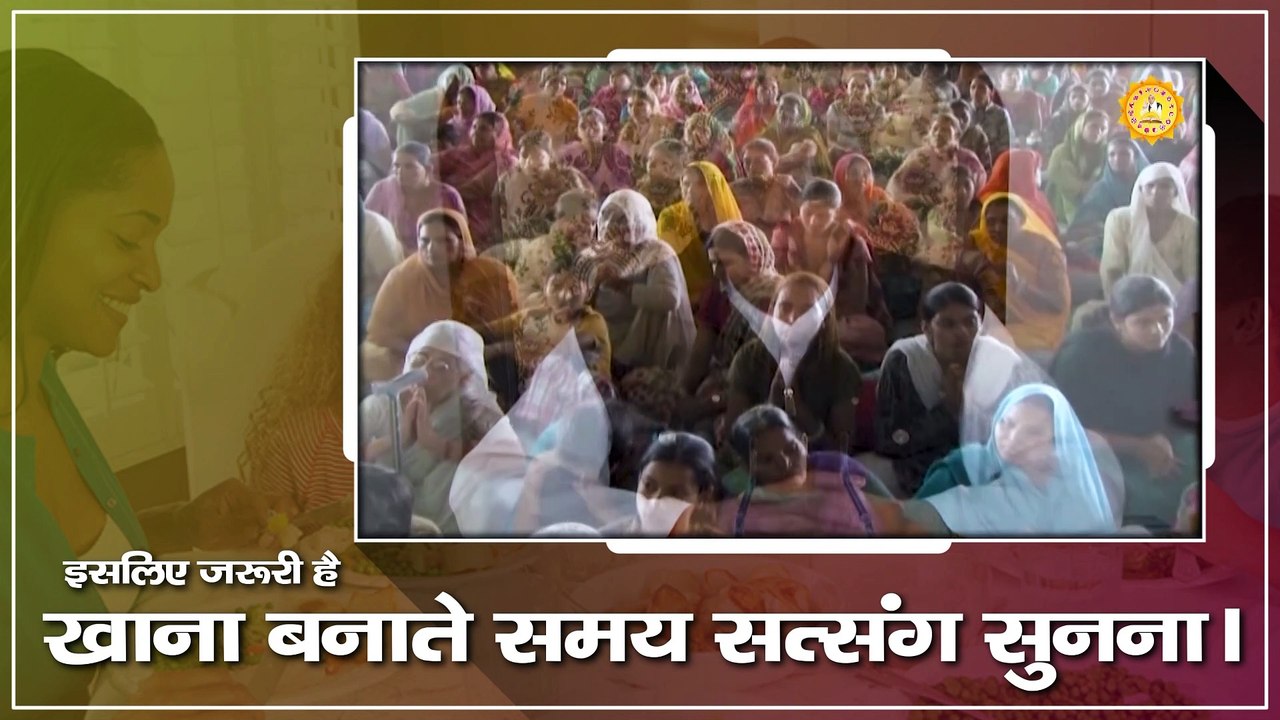 इसलिए जरूरी है खाना बनाते समय सत्संग सुनना || Sant Rampal Ji Maharaj satsang ||