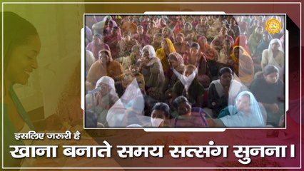 इसलिए जरूरी है खाना बनाते समय सत्संग सुनना || Sant Rampal Ji Maharaj satsang ||