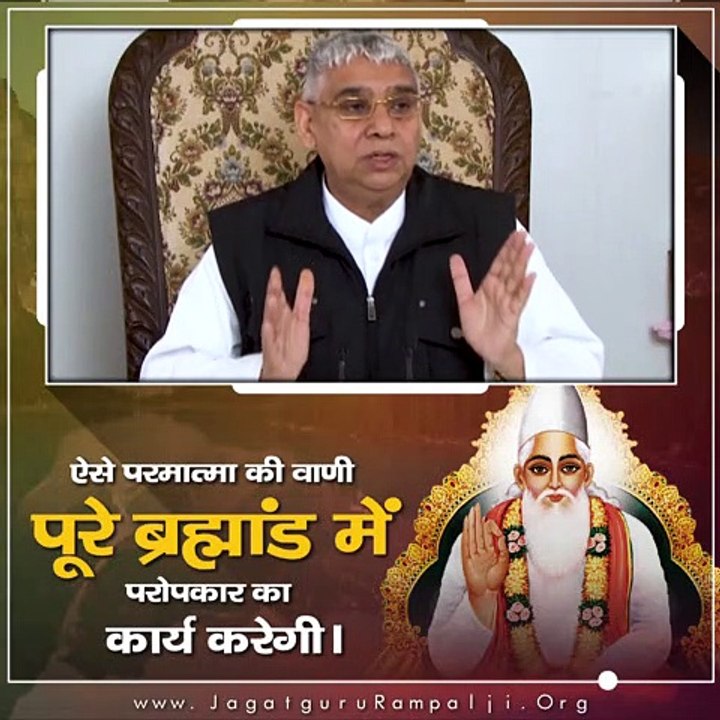 ऐसे परमात्मा की वाणी पूरे ब्रह्मांड में परोपकार का कार्य करेगी || Sant Rampal Ji Maharaj satsang ||