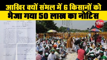 कृषि कानून के खिलाफ उकसाने पर पहले छह किसानों को भेजा 50 लाख का नोटिस