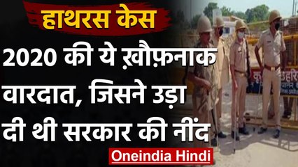 Hathras Case: वो भयावह कांड जिसने उड़ा दी थी सरकार की नींद, देखें पूरा घटनाक्रम | वनइंडिया हिंदी