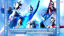 ULTRAMAN Z)Episode25(Brilliant warriors from afar)(อุลตร้าแมนเซต)ตอนที่25(เหล่านักรบผู้เจิดจรัสจากแดนไกล)พากย์ไทย