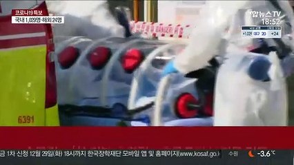 수도권, 병상 확보 총력전…추모공원 부지도 검토
