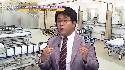 거리두기 정책 위기! 코로나 19 컨트롤 타워 이상 조짐