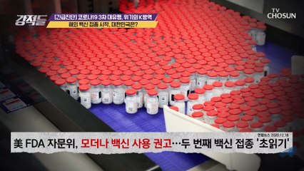 대한민국 백신 준비 상황 이미 뒤늦은 백신 접종?!