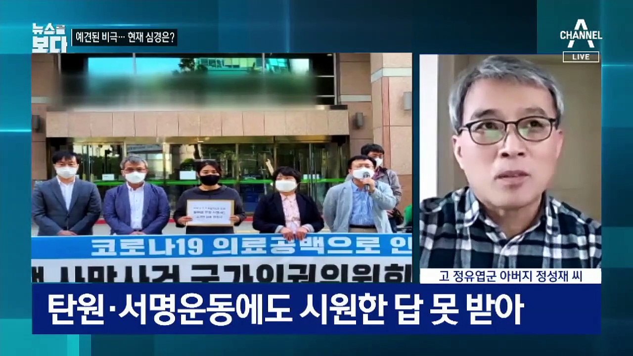 [뉴스를 보다]‘의료공백이 앗아간 아들’ 부모님 인터뷰