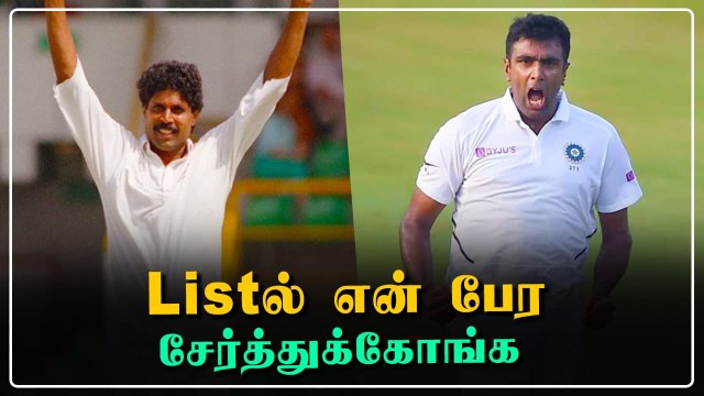 IND VS AUS 1ST Test: Kapil Dev Recordஐ உடைத்த Ashwin | OneIndia Tamil