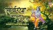 Saawariya thara Naam - साँवरिया थारा नाम हज़ार रे - New Krishan Bhajan - Mridul Krishna Shastri - Bankey Bihari Music