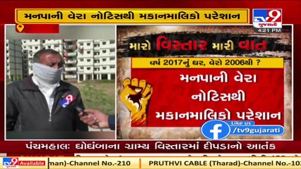 Owners of Awas scheme fume over corporation tax notice, Know why   Jamnagar   Tv9GujaratiNews