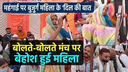 मंच पर आते ही छलका बुजुर्ग महिला का दर्द