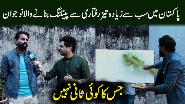 Pakistan mei sab se ziada teiz raftari se painting banany wala nojwan, jiska koi sani nahi...