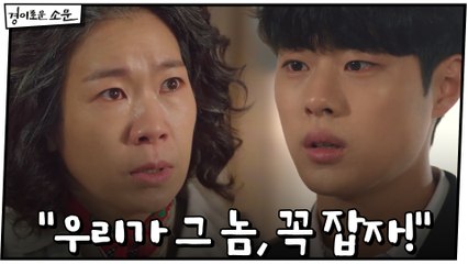 염혜란, 부모님 죽음 보고 온 조병규에 눈물 "우리가 그 놈, 꼭 잡자!"