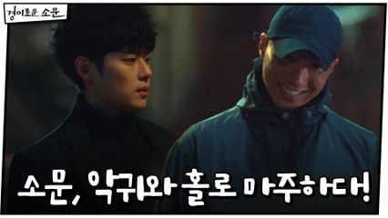 [8화 예고] 조병규, 사라졌던 이홍내 홀로 마주하다!