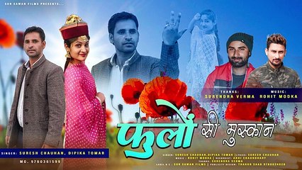 फूलों सी मुस्कान !! LATEST JAUNSARI video song by Suresh chauhan, Dipika tomar , Surendra verma ( 360 X 640 )