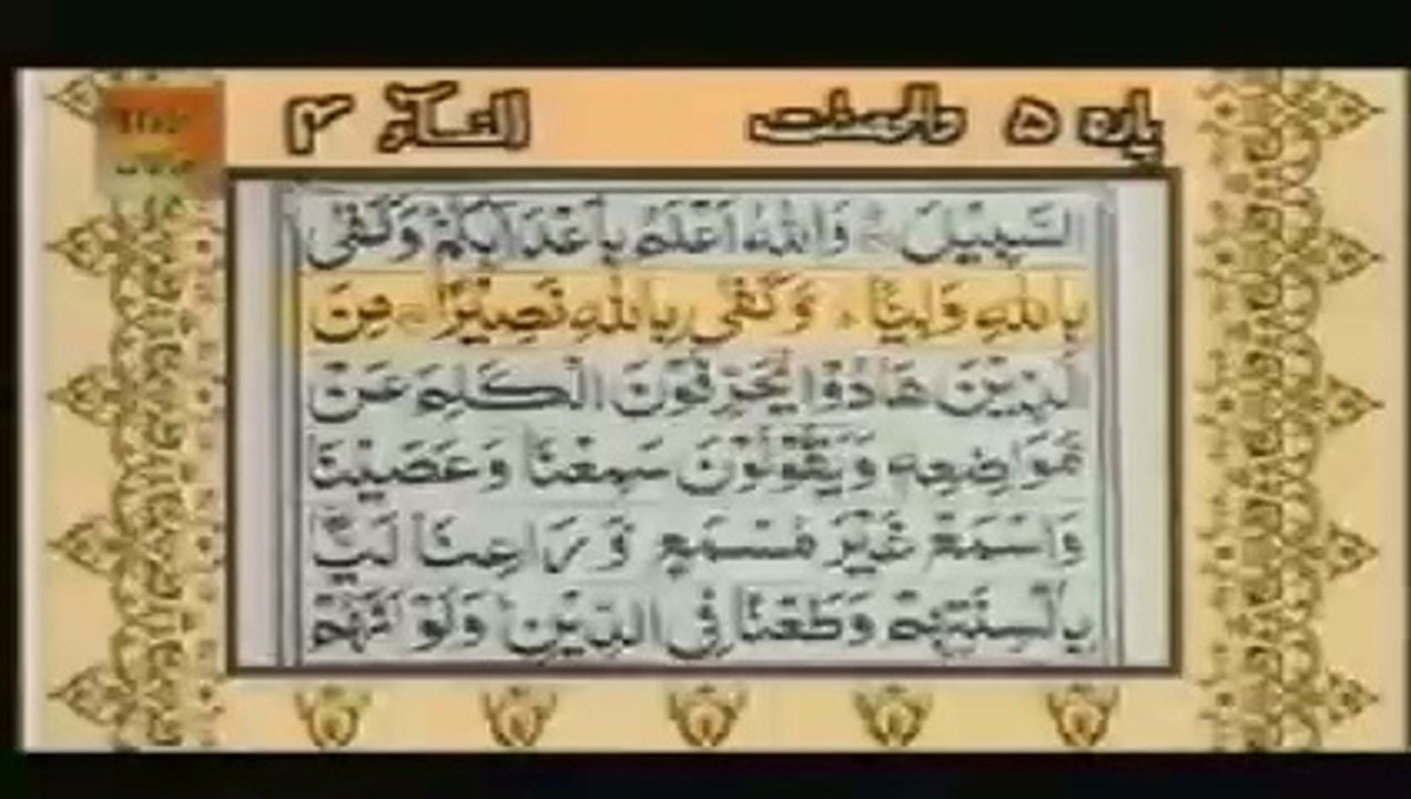 Surah Al Nisa Full With Urdu Translation Part 02