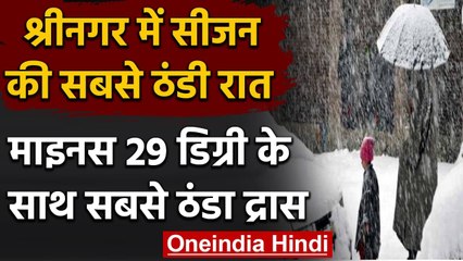 J&K weather:  Srinagar में रही सीजन की सबसे सर्द रात, जम गई Dal lake । वनइंडिया हिंदी