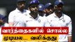 IND vs AUS : 1st Test தோல்வி பற்றி Kohliயின் கருத்து | OneIndia Tamil
