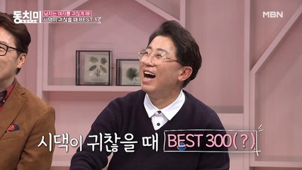 [시댁이 귀찮을 때 Best 3!] 다른 여자와 찍은 아들의 웨딩 사진을 며느리에게 보여준 정성호 아빠?!