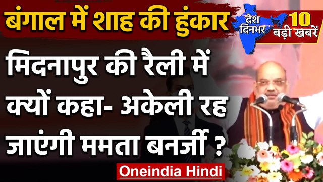 West Bengal Assembly Elections 2021: TMC में सेंध मारकर Amit Shah ने दीदी को ललकारा | वनइंडिया हिंदी