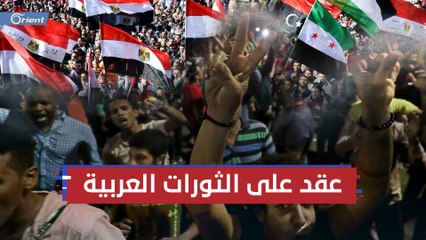 10 سنوات على النار التي أحرقت الطغاة وأنعشت آمال الشعوب وخذلتها: هل انتهت ثورات #الربيع_العربي؟