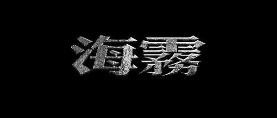 ABYSSAL SPIDER (2020) Trailer VO - TAIWAN
